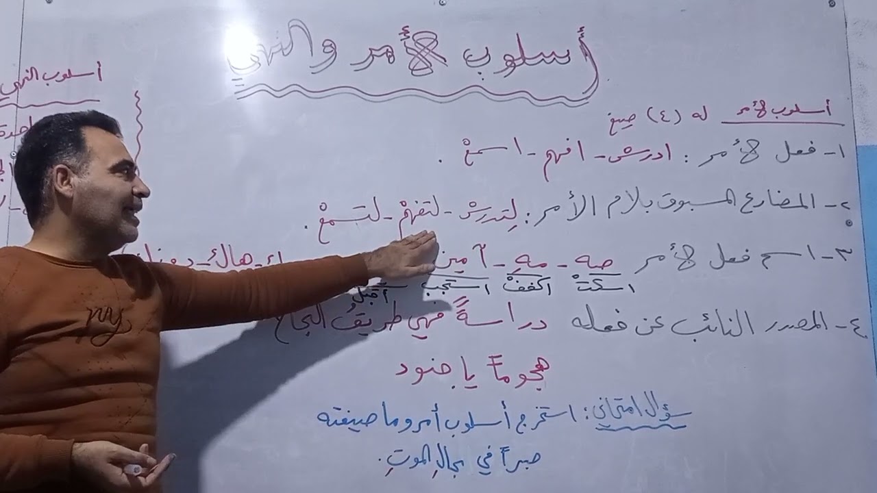 أسلوب الأمر والنهي