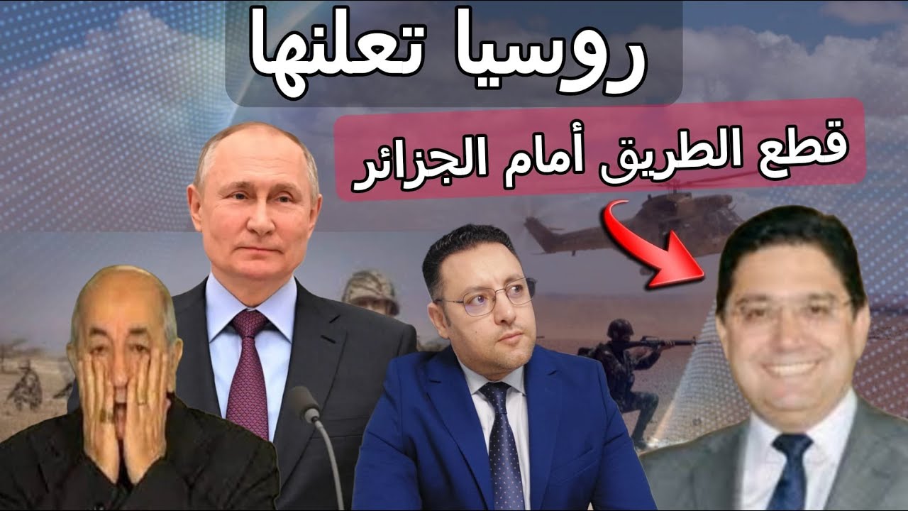 Россия объявляет об этом, и Мурадья попадает в беду. Бурита блокирует дорогу Алжиру.