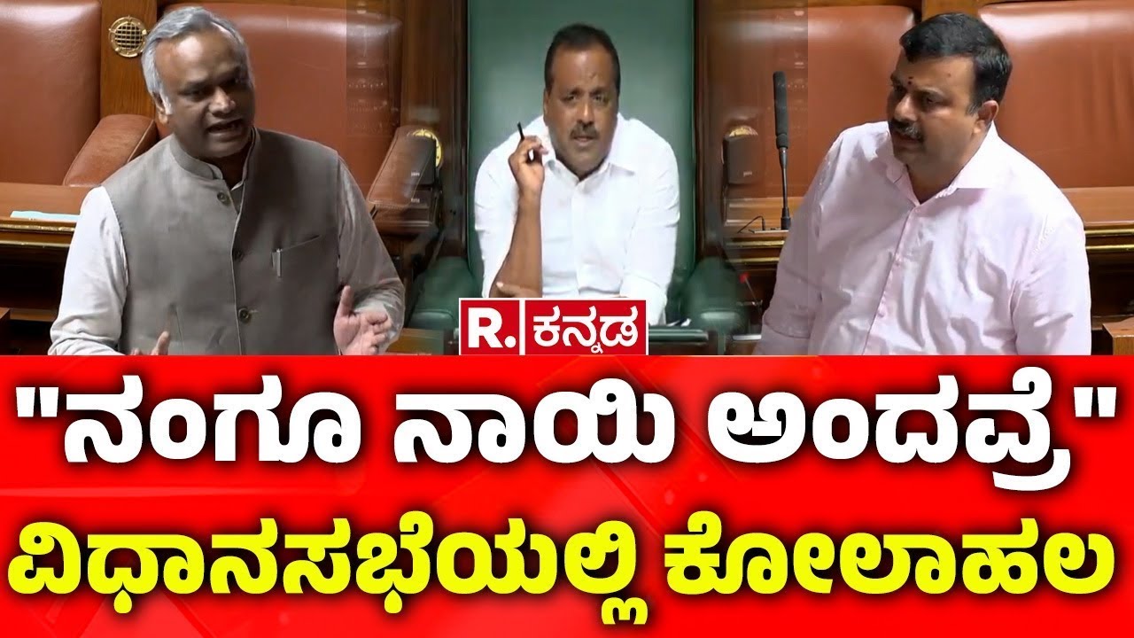 Karnataka Assembly Session: 