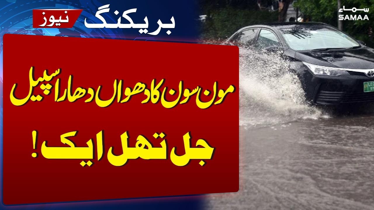 New Monsoon Spell Hits Pakistan: Heavy Rains & Urban Flood Alert Issued | SAMAA TV