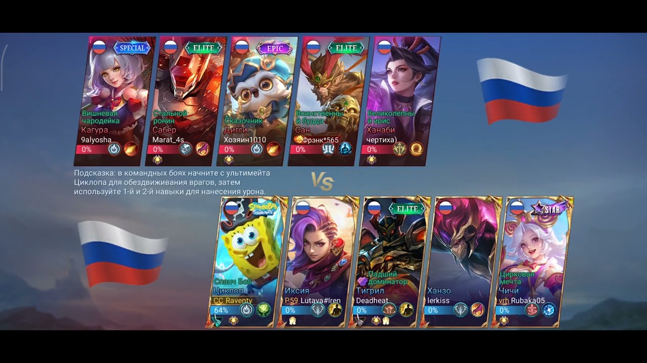 Циклоп – Mobile Legends: Bang Bang