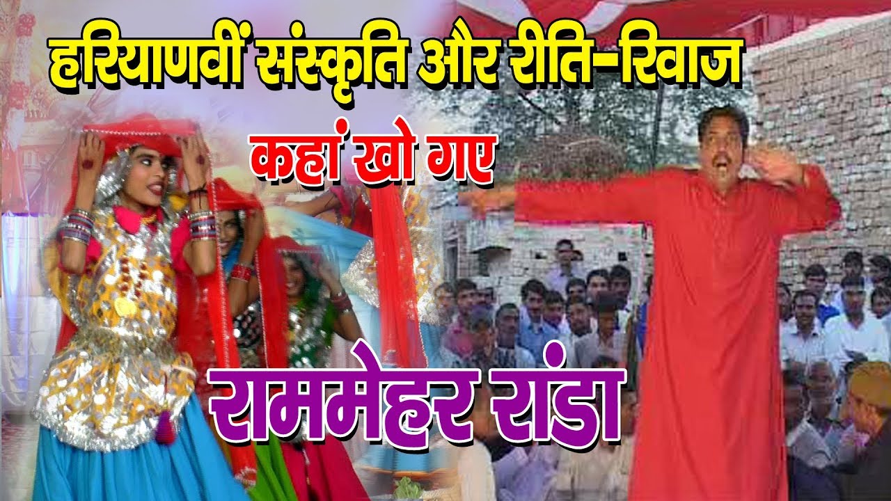 Ragni : Daman Kade gaye Ram mehar Randa