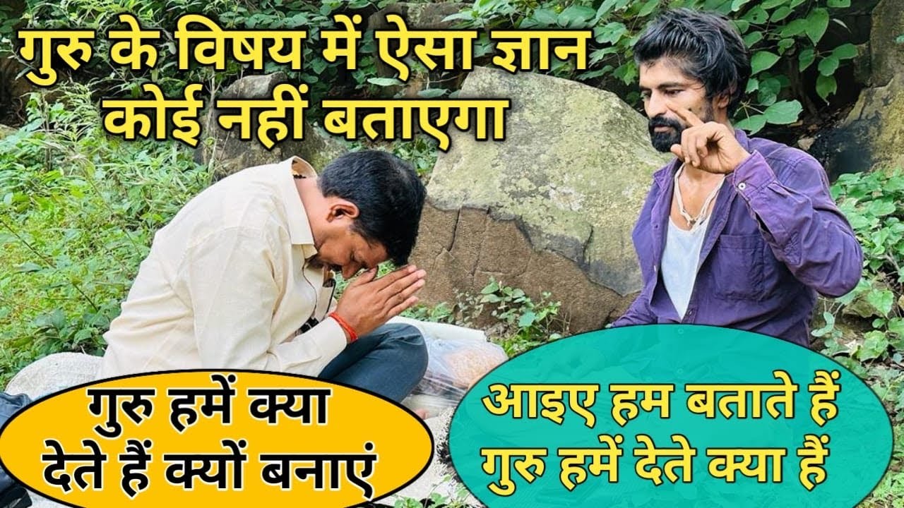 गुरु की महिमा का ऐसा वर्णन किसी ने नहीं किया Guru ki mahima ka varnan #guru_gyan_gaurav