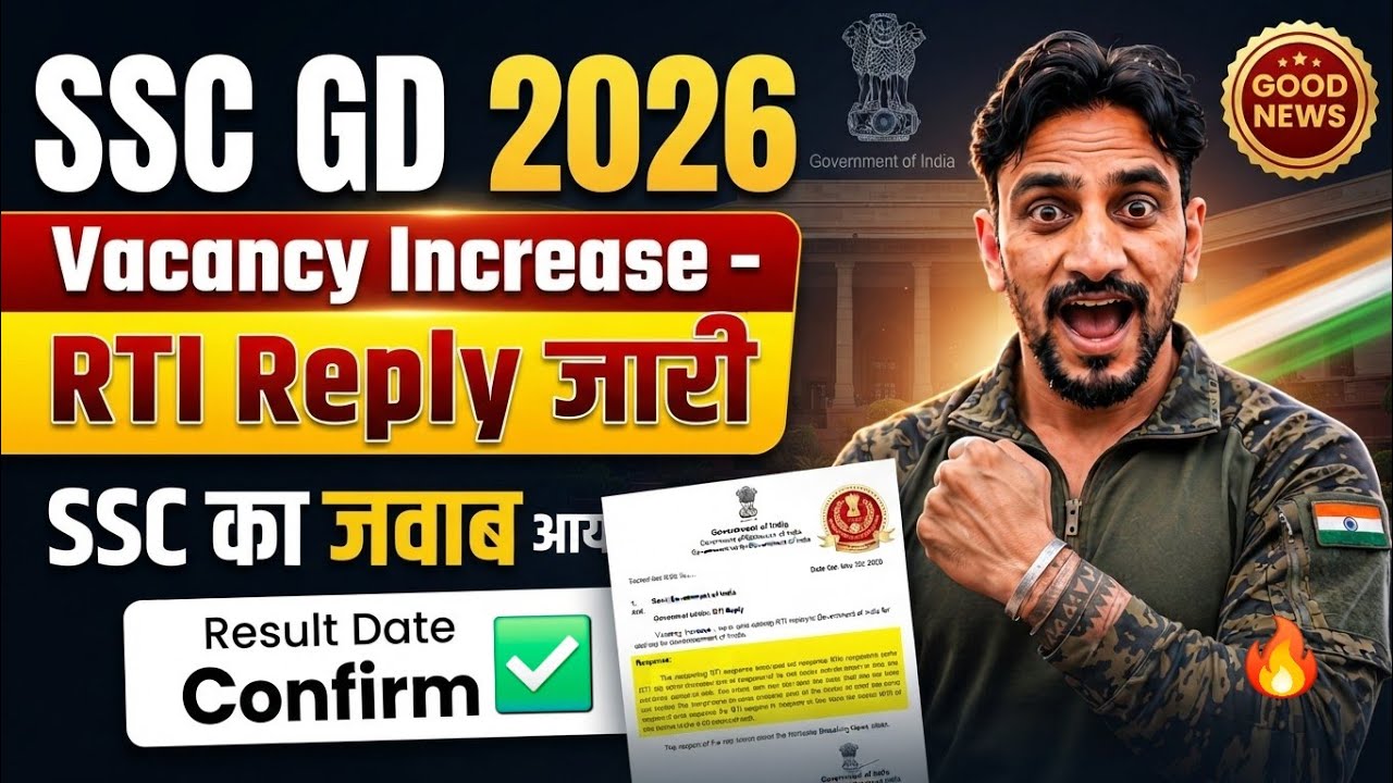 SSC GD Good News🥳 Vacancy Increase RTI Reply जारी | Result Date Confirm | Physical Date 