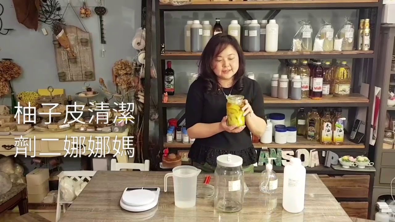 柚子皮清潔劑 2 娜娜媽