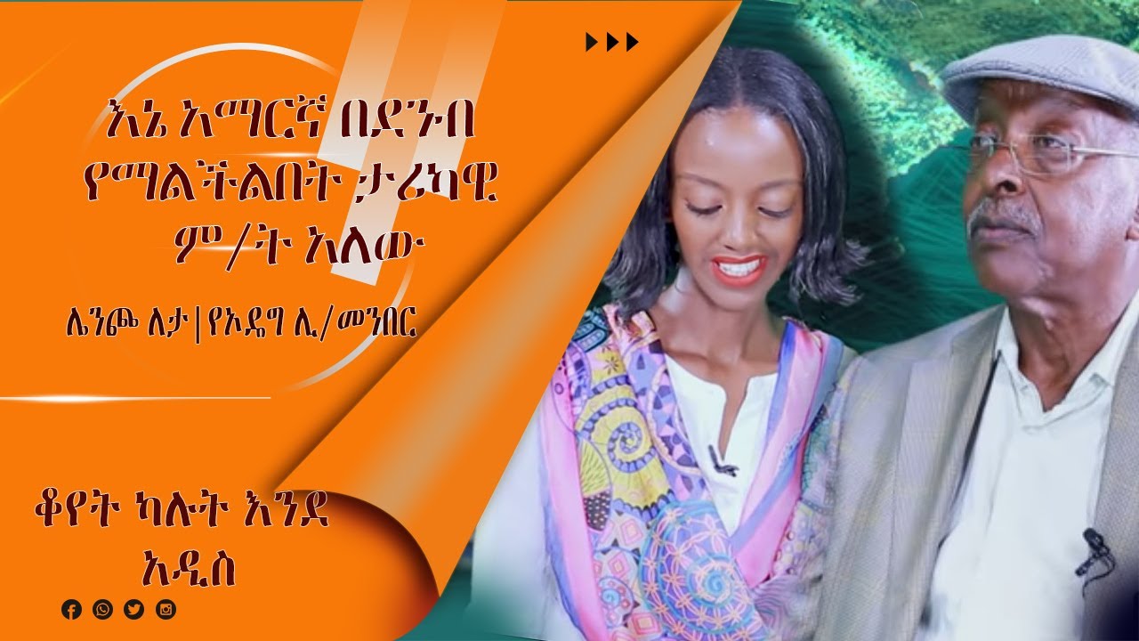 LTV SHOW: አዲስ አበባ የኦሮሚያ አካል ናት - ሌንጮ ለታ|የኦዴግ ሊ/መንበር|