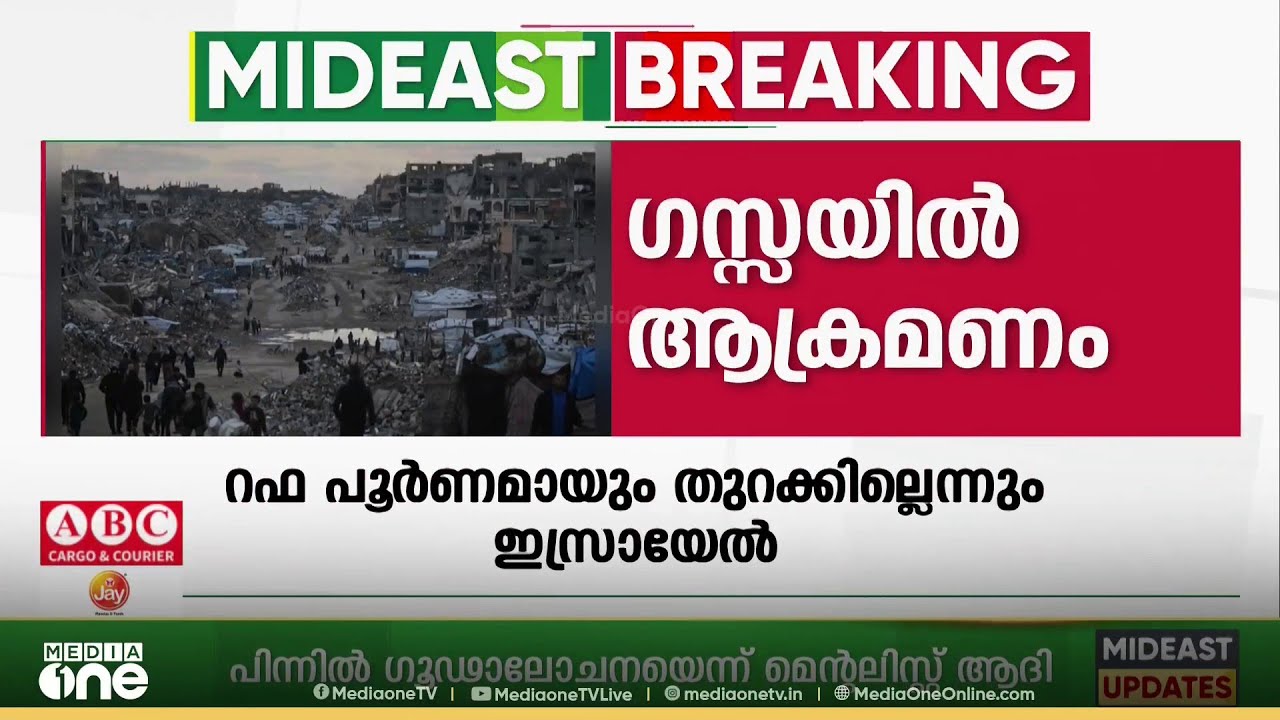 ഗസ്സയിൽ ആക്രമണം തുടർന്ന് ഇസ്രായേൽ