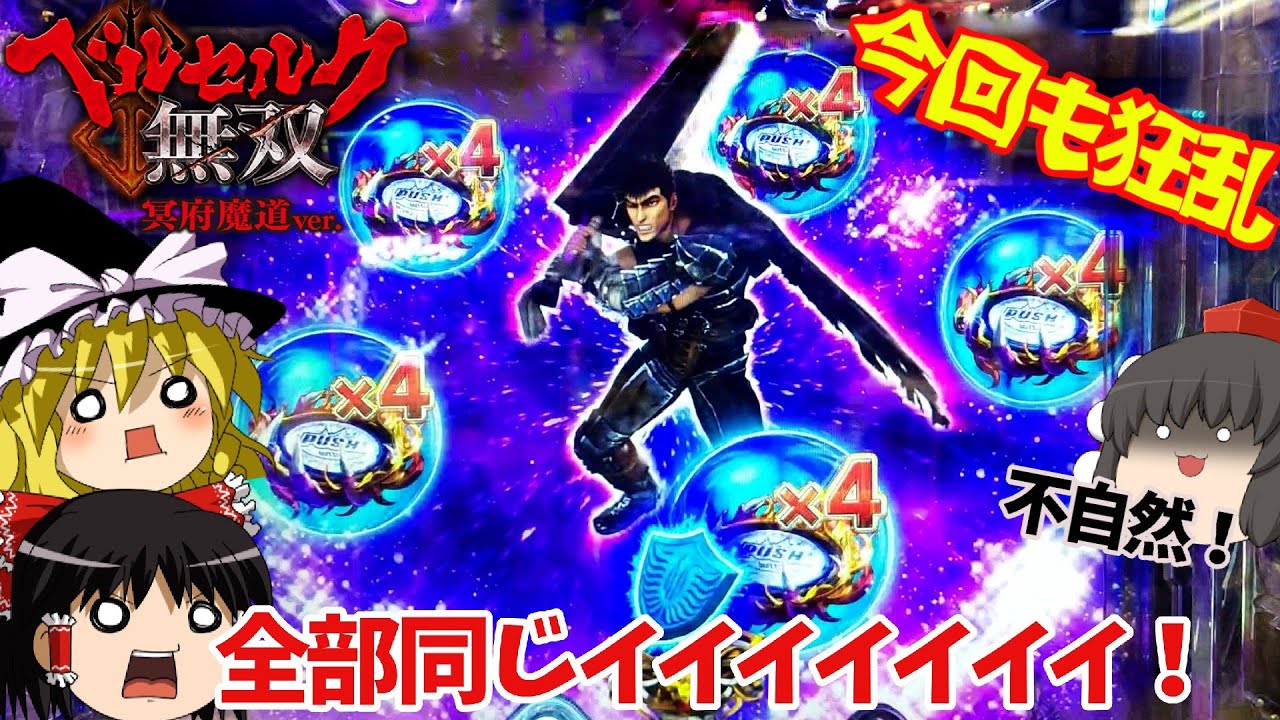 【ベルセルク無双 冥府魔道】前作との違いを比較しながらの狂乱実践！そうか…そういうからくりか