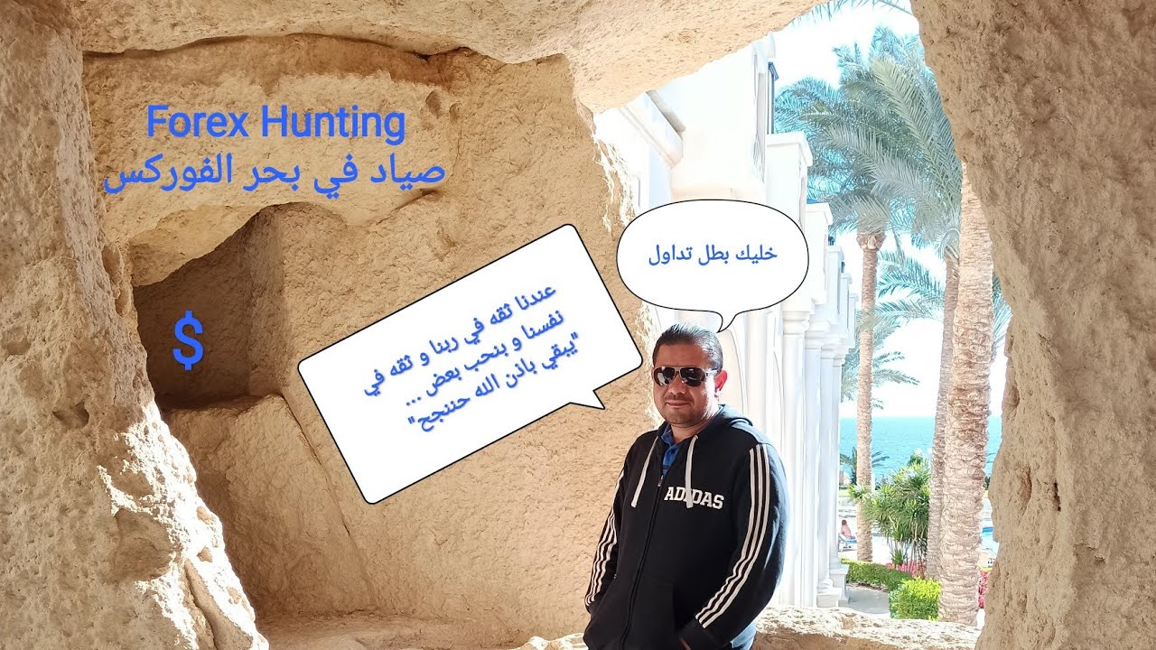 القاعده التي إن لم تفهمها جيدا لن تنجح في الفوركس