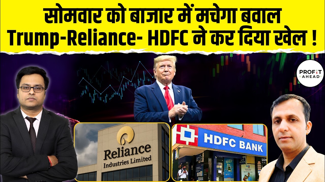 RIL, HDFC Bank, MRPL, Chennai Petro, TMPV, TMCV, GAIL, Coal India, Mastek से जुड़ी बड़ी खबरें ?