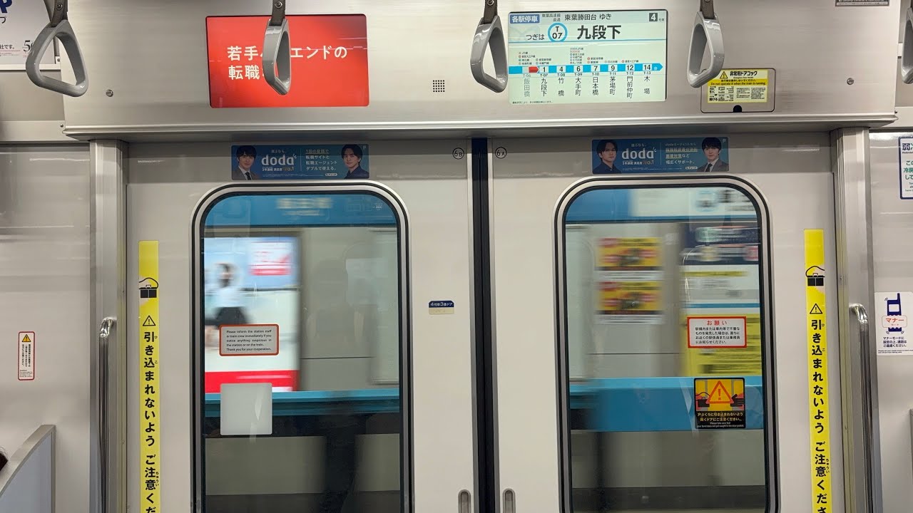 (走行音)東西線15000系 飯田橋〜日本橋