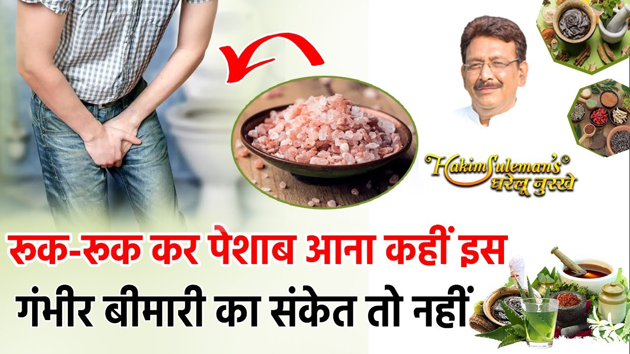 पेशाब करते समय होने वाली इन समस्याओं के लिये अपनाइये यह उपाय