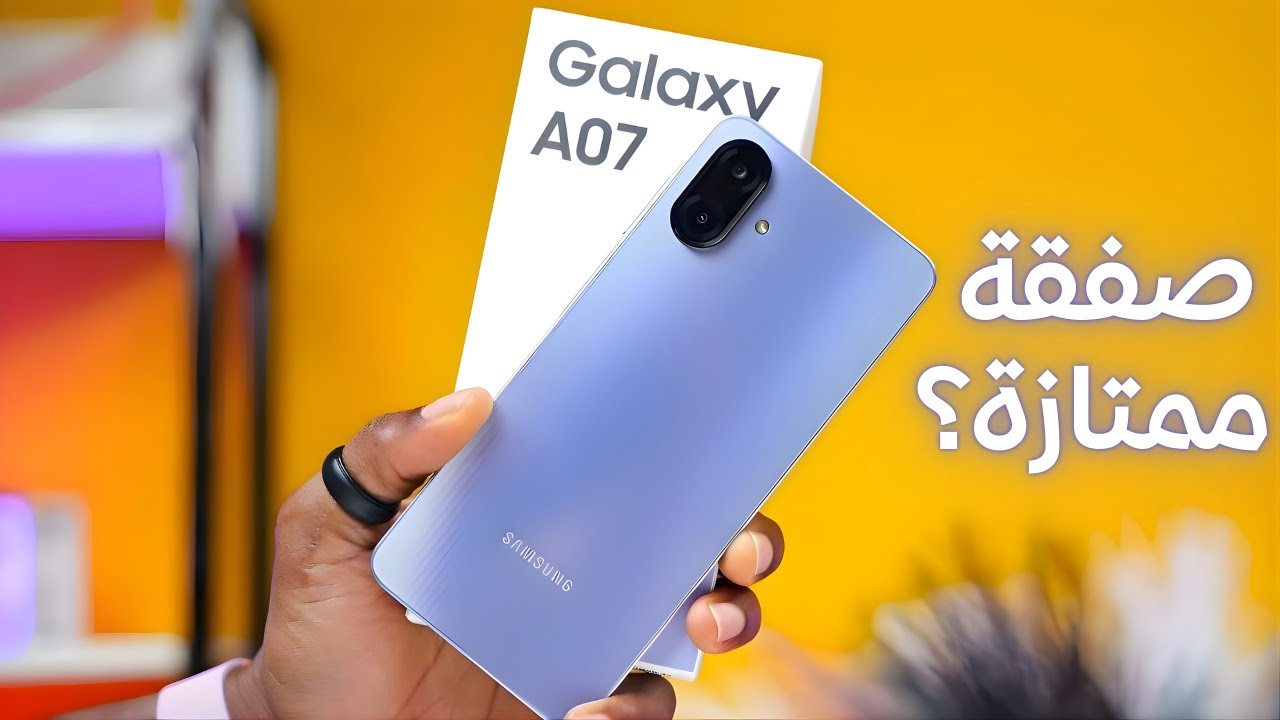 مميزات هاتف Samsung Galaxy A07