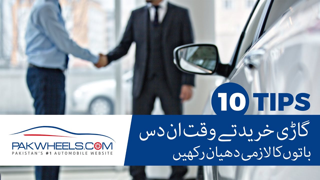 Car Buying Tips | 10 Points Before Buying A New Car | PakWheels Tips