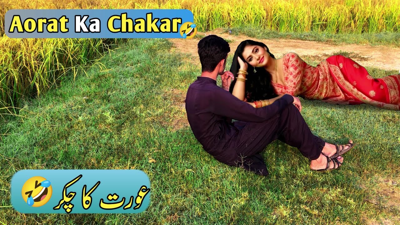 Aorat Ka Chakar😂🤣🤪 || Chalak Aorat Aor Bewaqoof Mard🤣 || New Latest Funny Comedy Video ||Mian Shiraz