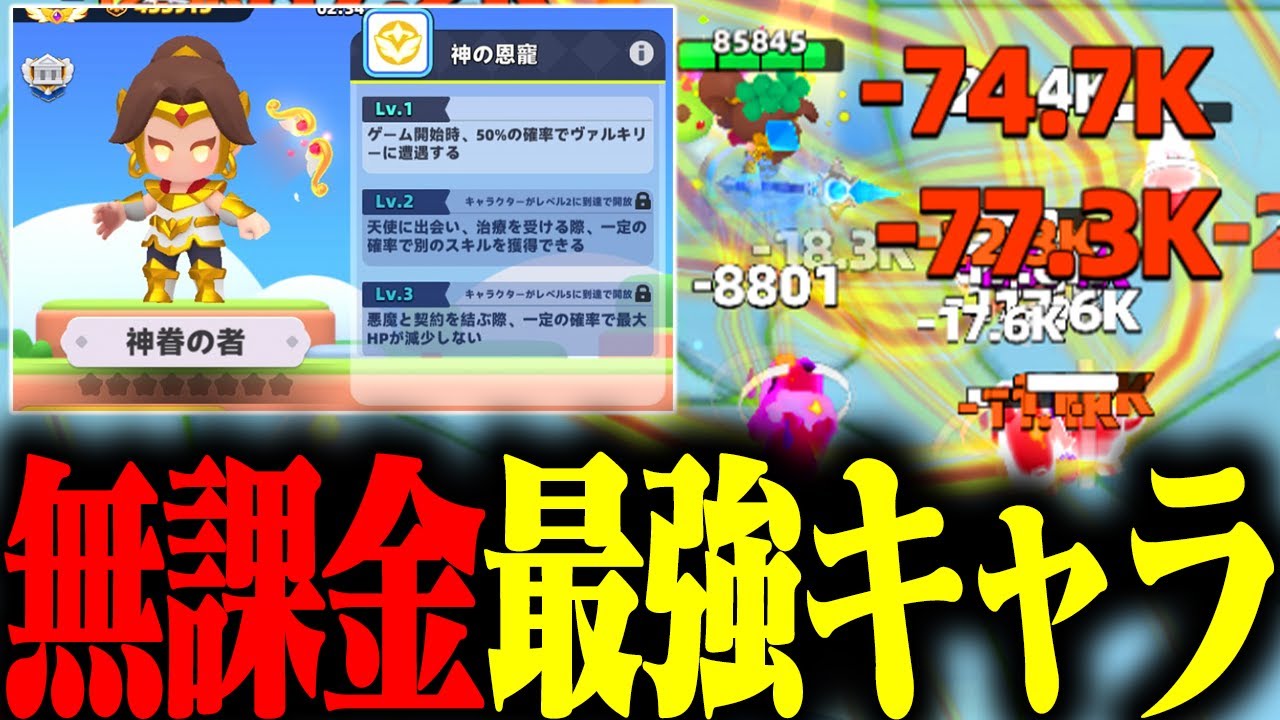 『アーチャー伝説2』で無課金最強キャラを使ったら強すぎたwww #アーチャー伝説2