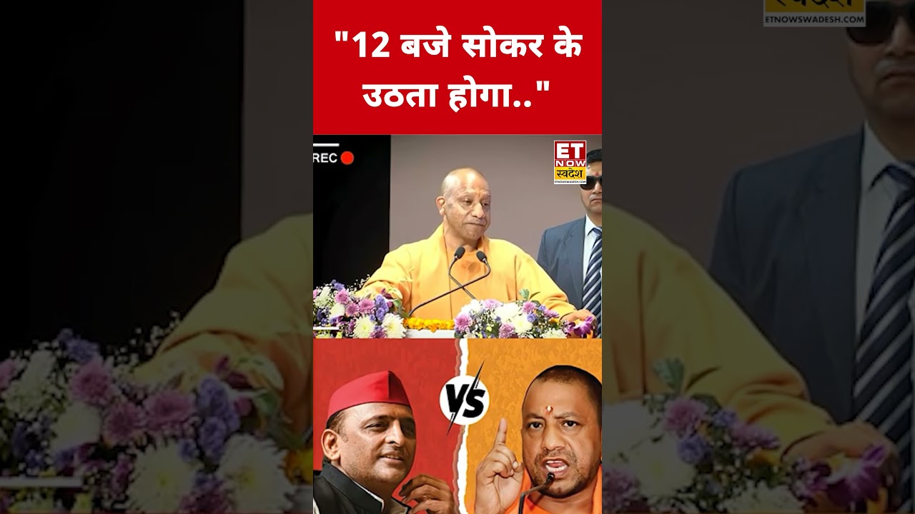 Akhilesh Yadav पर CM Yogi ने ये क्या कहा? #swadesh #yogiadityanath #akhileshyadav #shortsfeed