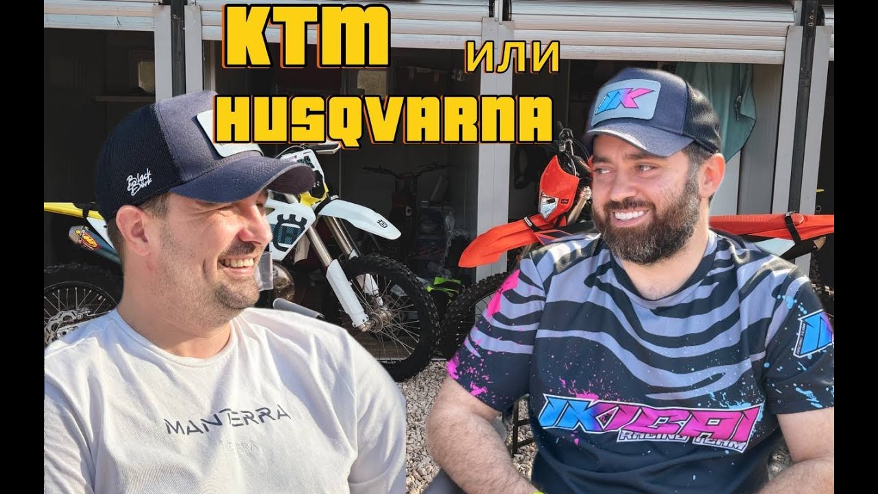 KTM  и Husqvarna это одно и тоже ?
