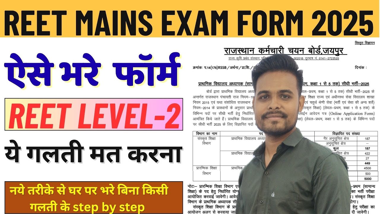REET MAINS LEVEL 2 FORM FILL UP 2025 | RAJASTHAN PRIMARY SCHOOL TEACHER LEVEL 2 FORM FILL UP | REET