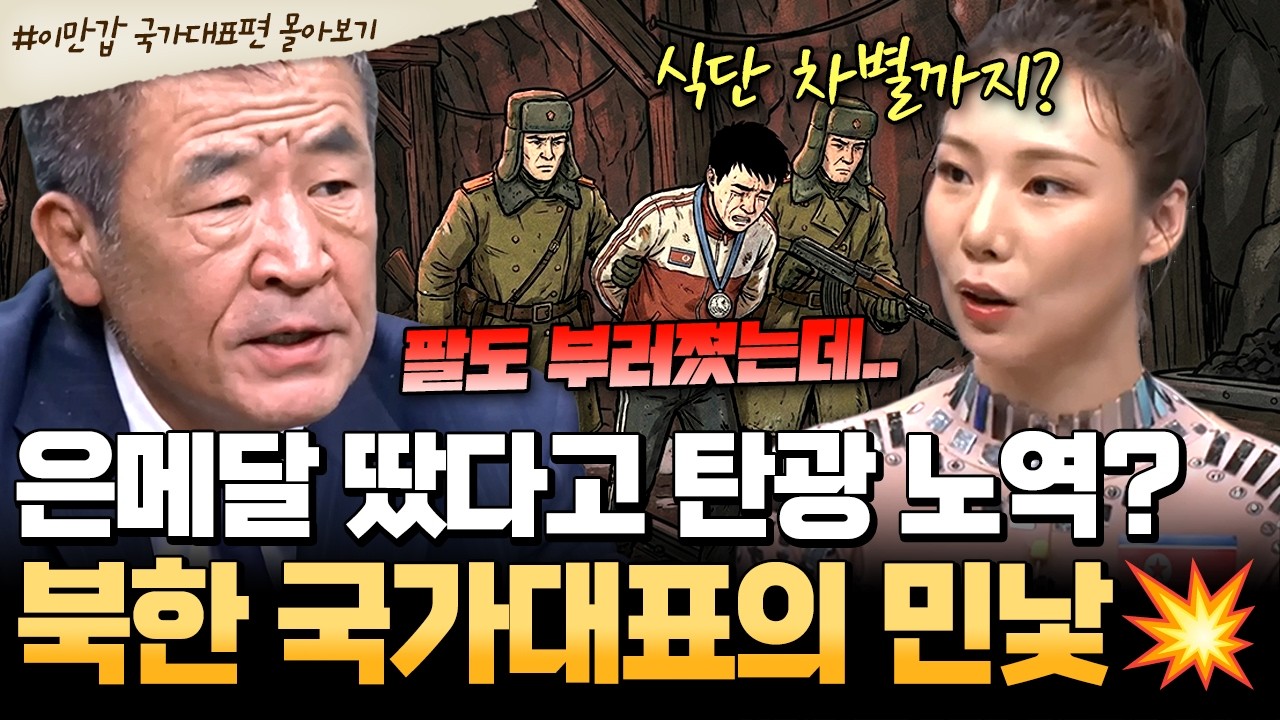 [#북한썰] 북한이 올★픽 출전 못한 진짜 이유? 