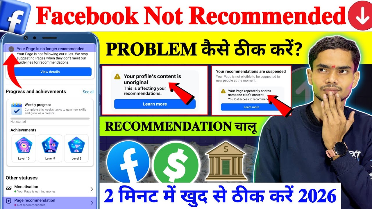 Facebook Your Profile / Page is no longer recommended 📌| Recommendation suspended problem solved fb✅