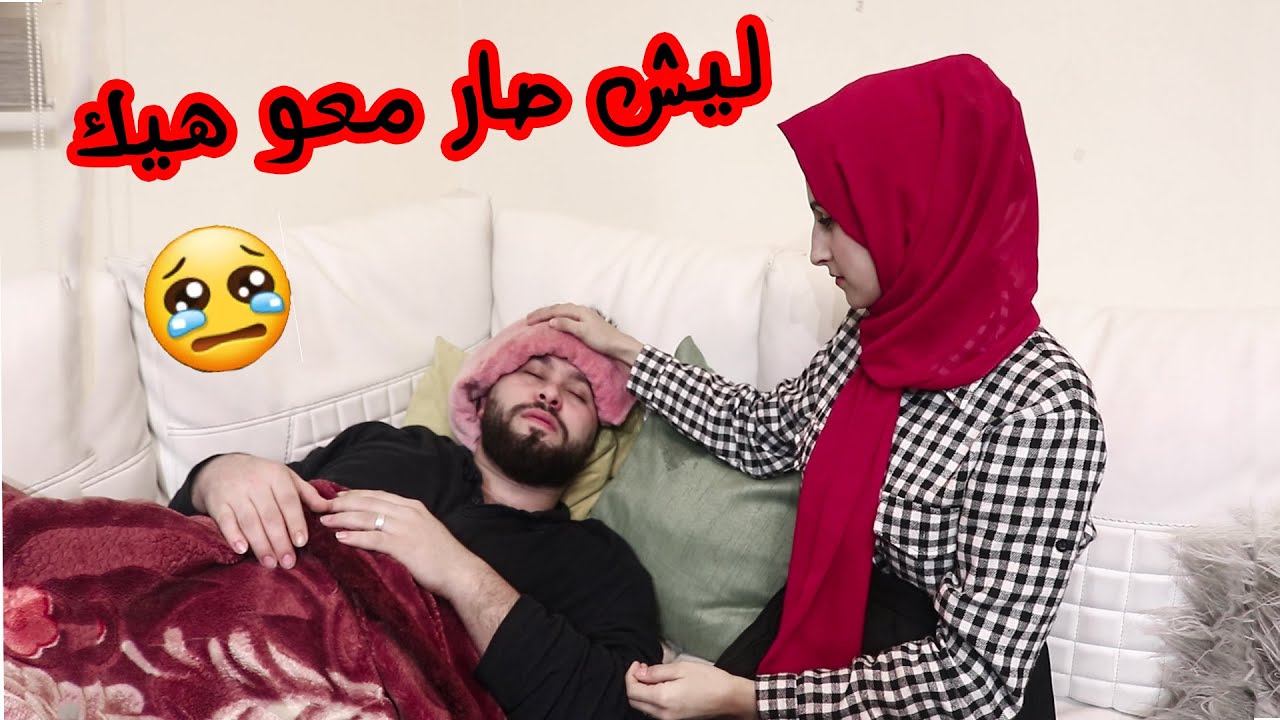 ابو الجود مريض😭 شو صار فيه ؟؟