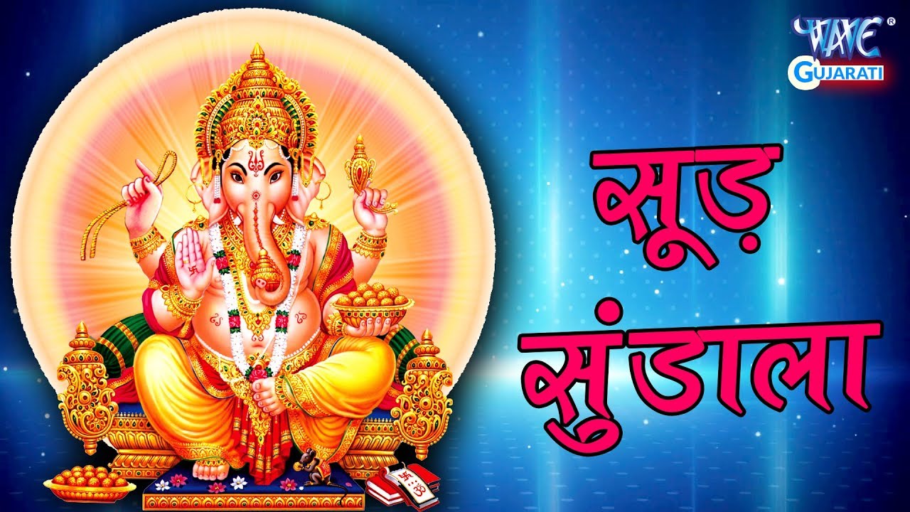 Sudd Sundala - सूड़ सूंडाला | Latest Gujarati Garba Bhakti 2018 | Manish Tiwari & Mix |