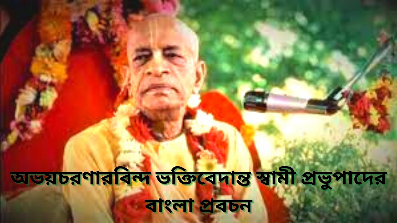 Bengali Lecture-2 ~ A. C. Bhaktivedanta Swami Prabhupada