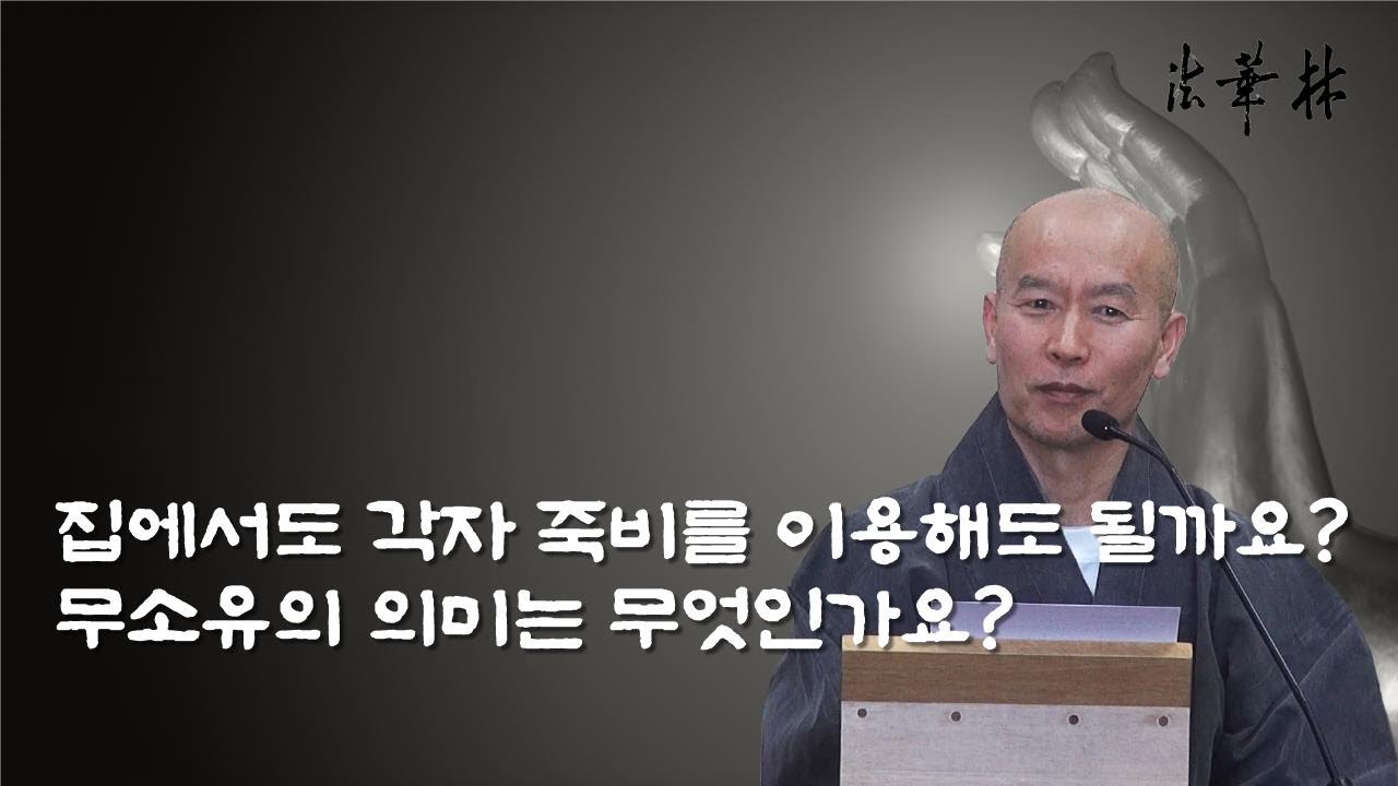 질의응답_무소유의 의미는 무엇인가요?