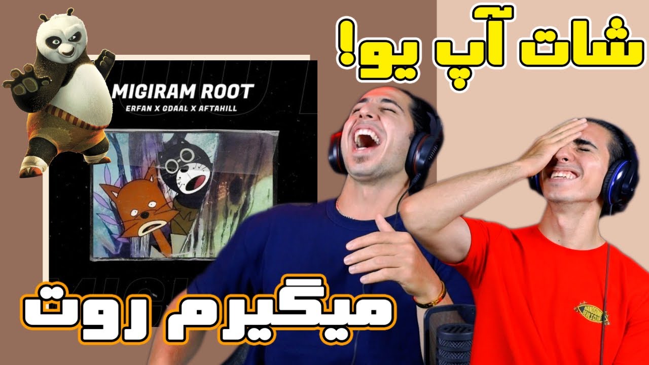 ری اکشن آهنگ میگیرم روت از عرفان پایدار و جیدال دیس مهراد و سامان | Migiram root - Paydar - REACTION