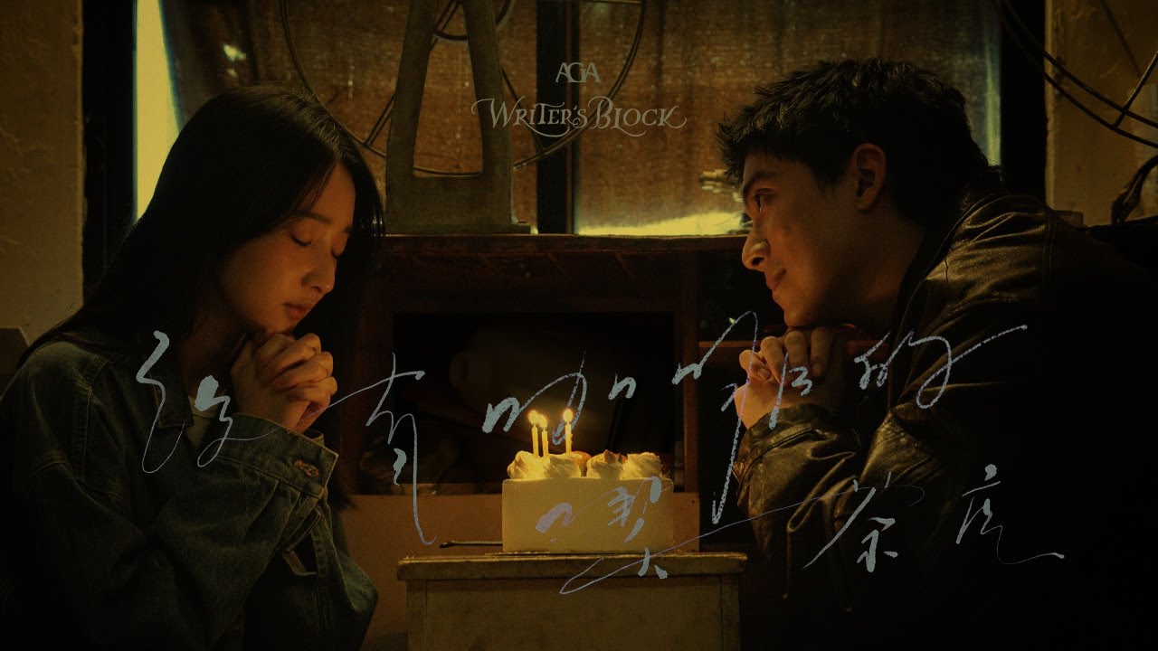 AGA 江海迦 - 沒有咖啡的喫茶店 Cafe Autumn (Official Music Video)