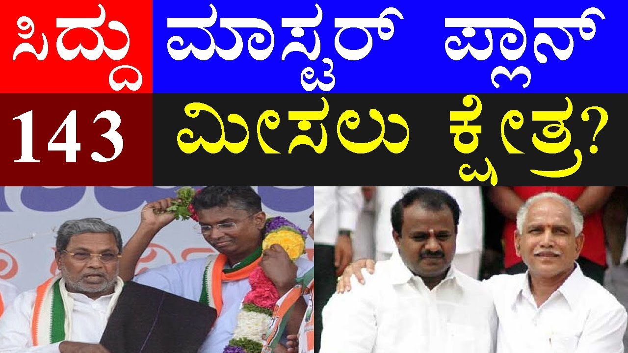 #ಅರಸು ಮಾದರಿಯಲ್ಲೇ 100 #ಅಹಿಂದ ನಾಯಕರನ್ನು ಗೆಲ್ಲಿಸಿಕೊಳ್ತಾರಾ #ಸಿದ್ದು? |SIDDARAMAIAH |DEVARAJURS |HISTORY