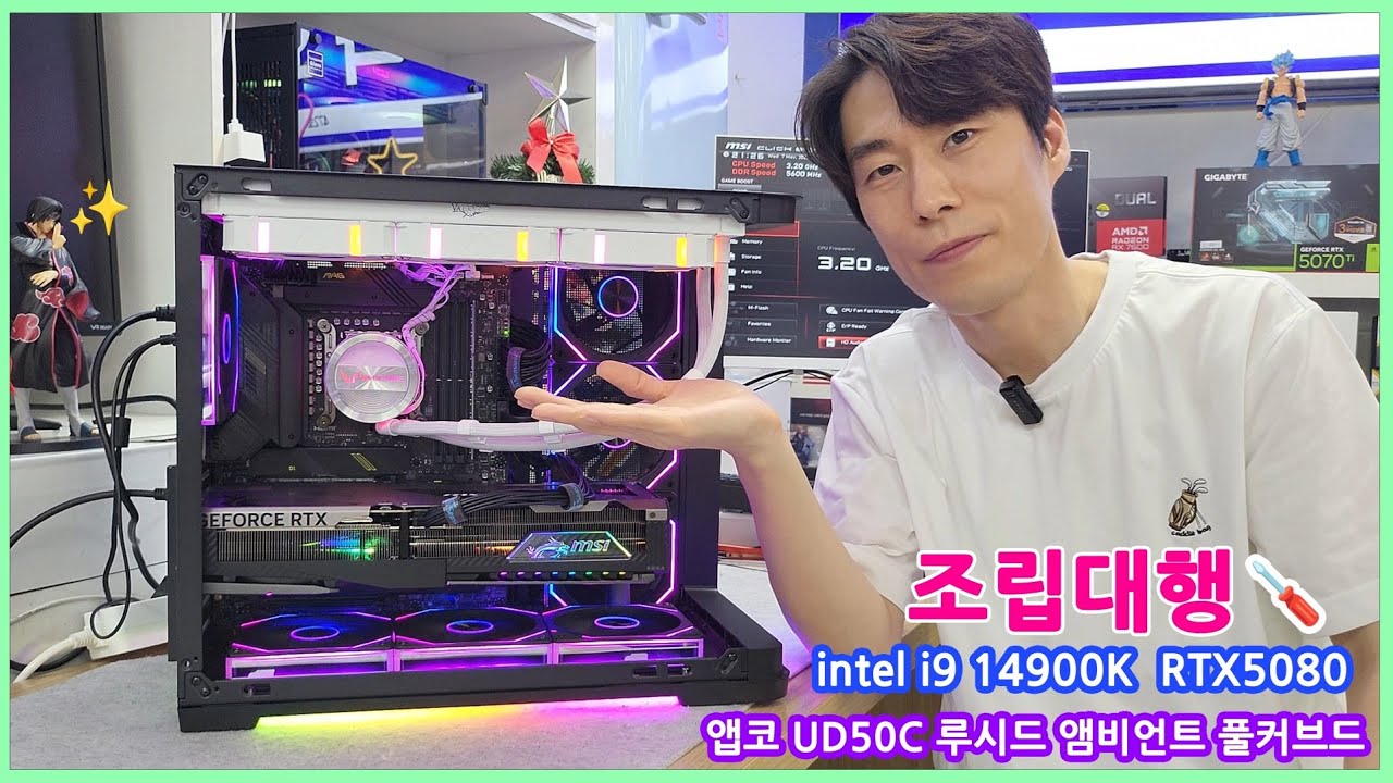 INTEL I9 14900K RTX5080 앱코 UD50C 루시드 화려한 앰비언트 풀커브드 케이스