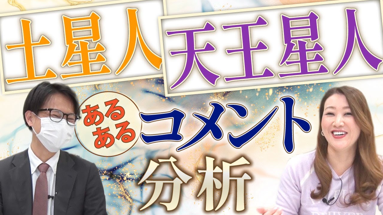 【六星占術】星人