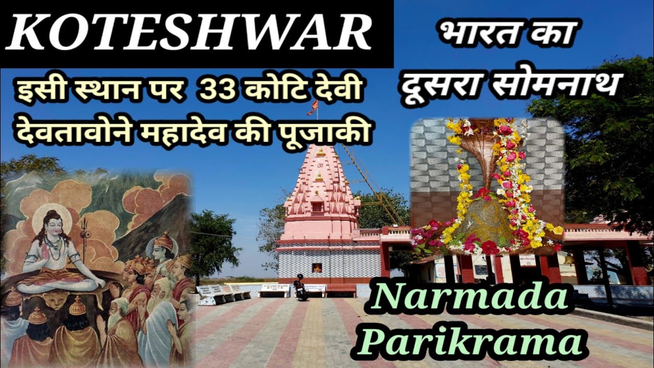 Koteshwar Mahadev Mandir | भारत का दूसरा सोमनाथ | Narmada Parikrama | Hansot Bharuch #india #shiv