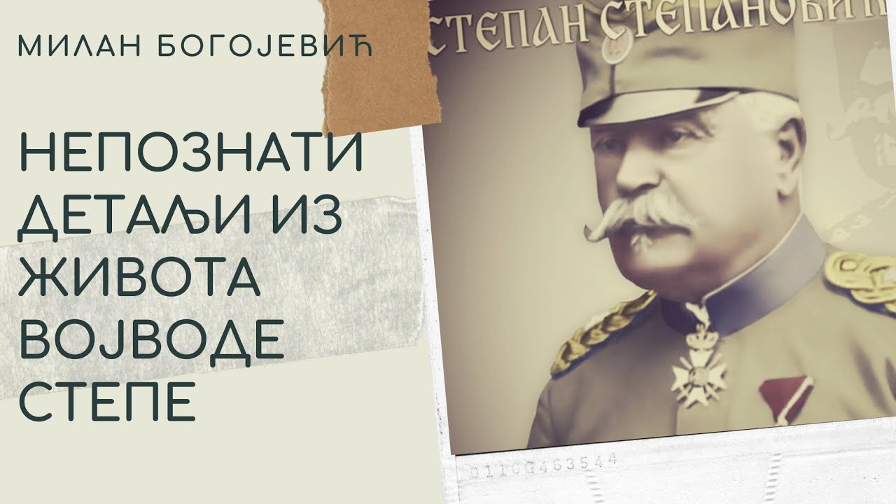 Nepoznati detalji iz života Vojvode Stepe