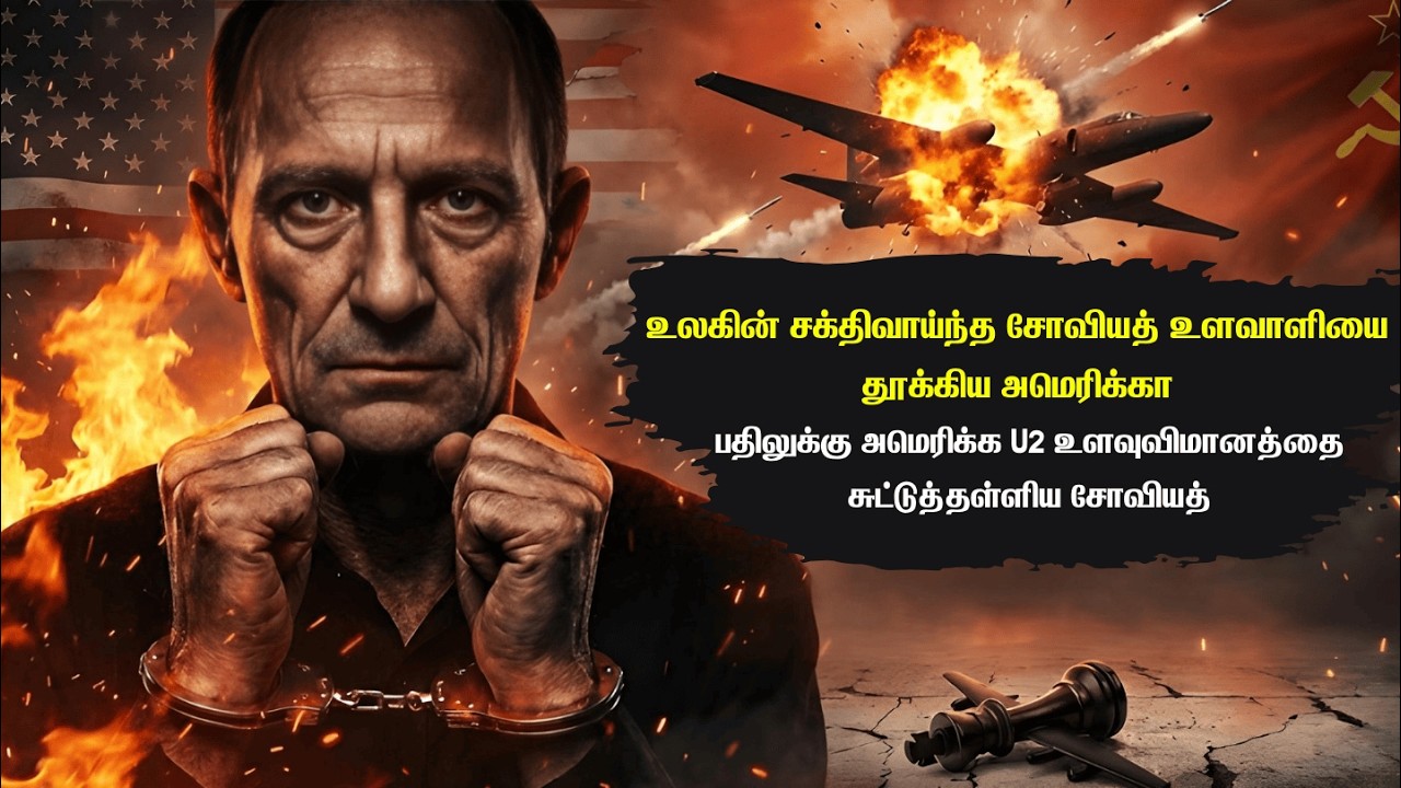 சக்திவாய்ந்த சோவியத் உளவாளியை கைது செய்த அமெரிக்கா | பதிலுக்கு சோவியத் அடித்த மரண அடி | Adolf Rubel