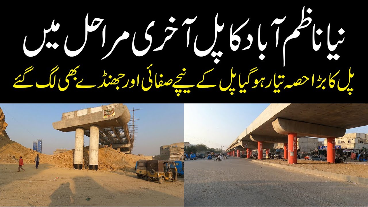 New Update at Naya Nazimabad Bridge نیا ناظم آباد کے پل کی صورتحال کتنا تیار ہوگیا ہے