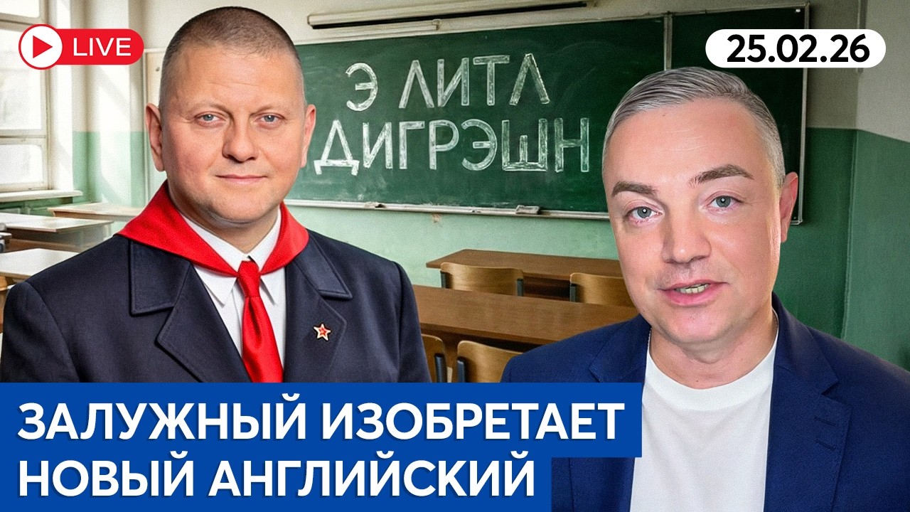 К ДОСКЕ ПОЙДЕТ...ЗАЛУЖНЫЙ!