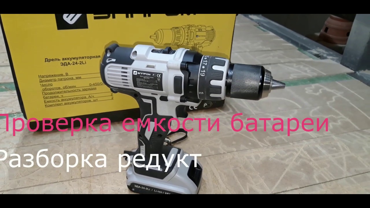 🤢Шуруповерт Элпром ЭДА 24-2 Li Обманули Сволочи. дрель за 58$ 2 АКБ