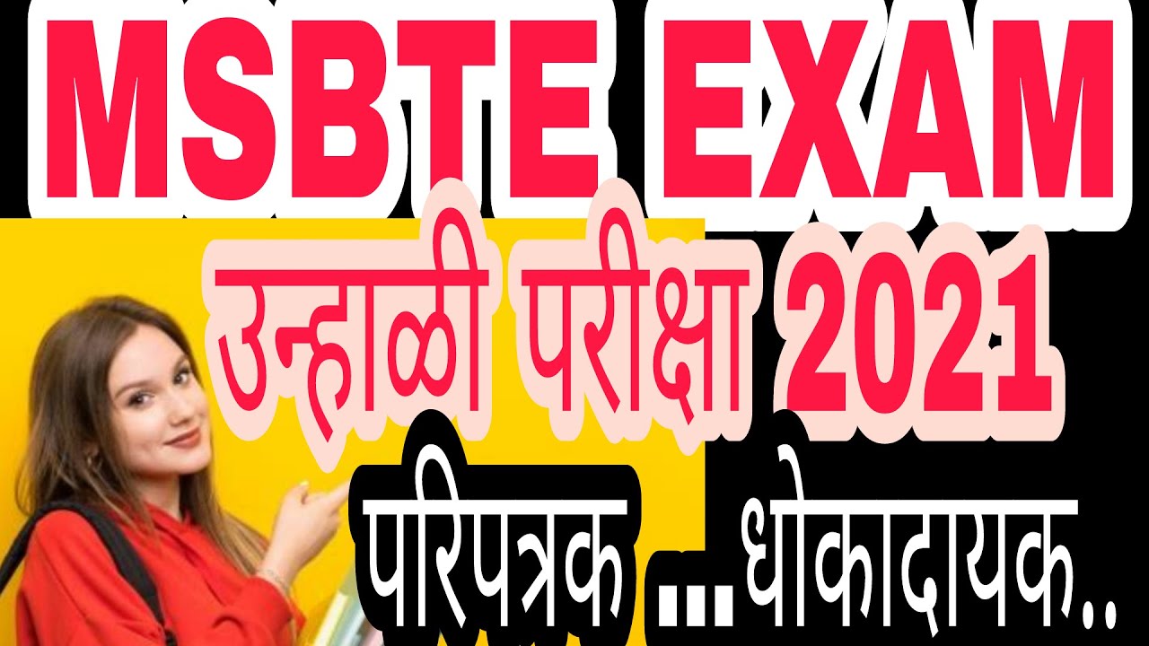 MSBTE Summer exam 2021 Latest Update msbte exam news today msbte latest updates #msbteexam2021 msbte