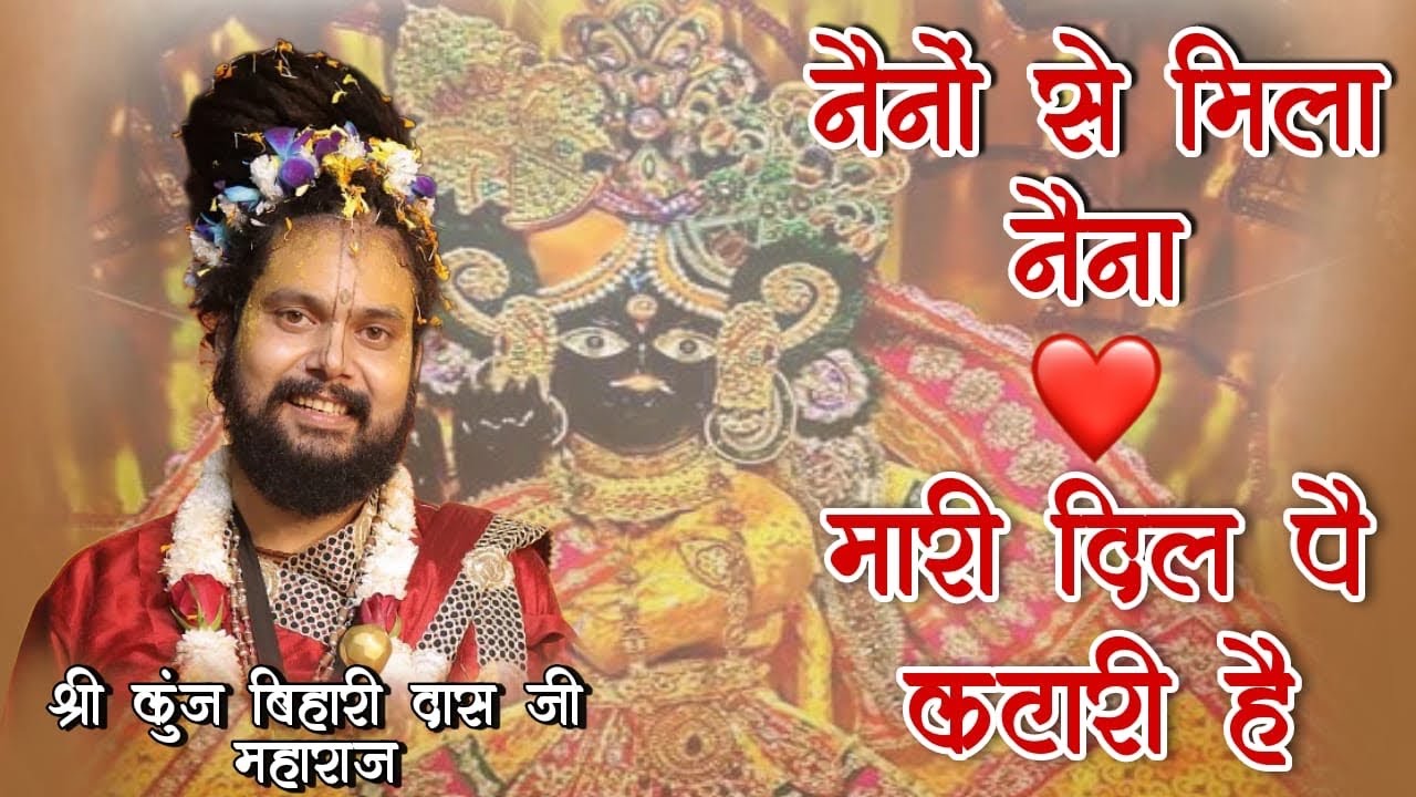 इस भजन की इच्छा कभी खत्म  नहीं होगी ||  श्री कुंज बिहारी दास जी महाराज