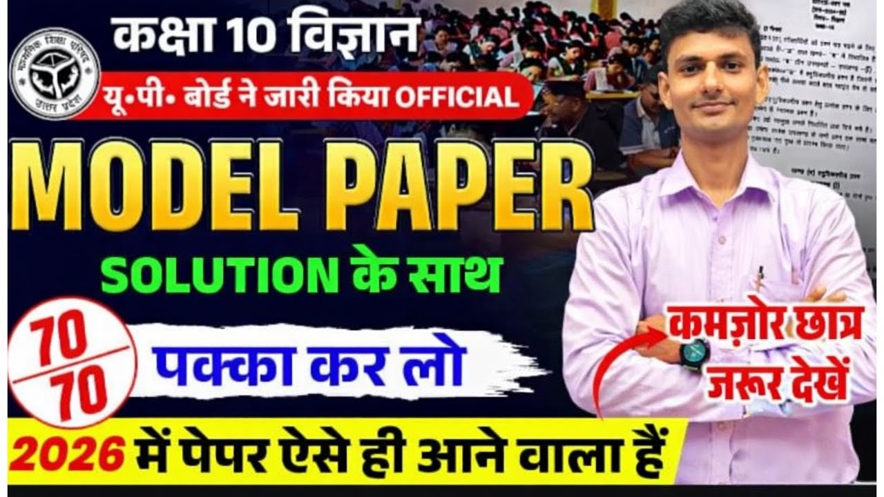 Class 10 Science Model Paper Solution | UP Board | Board Exam Special 🚀