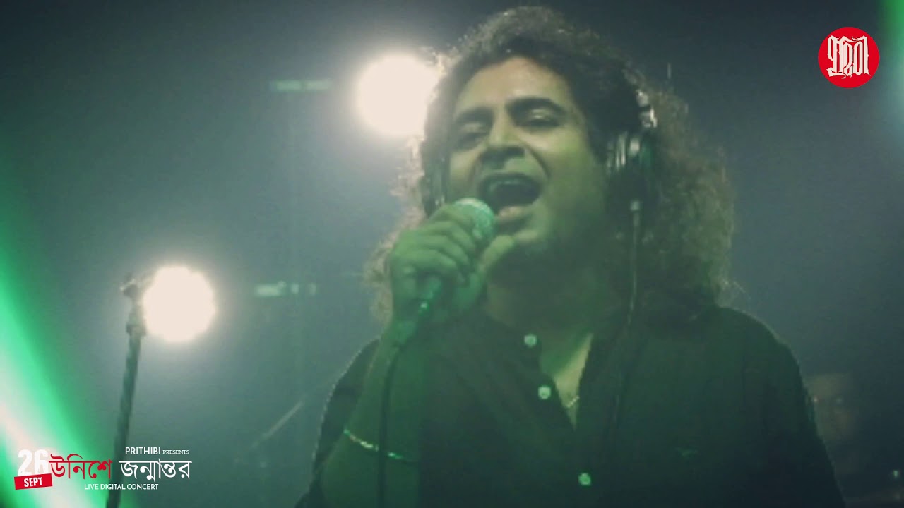 Classroom | Prithibi | Unishe Janmantar | Digital Concert