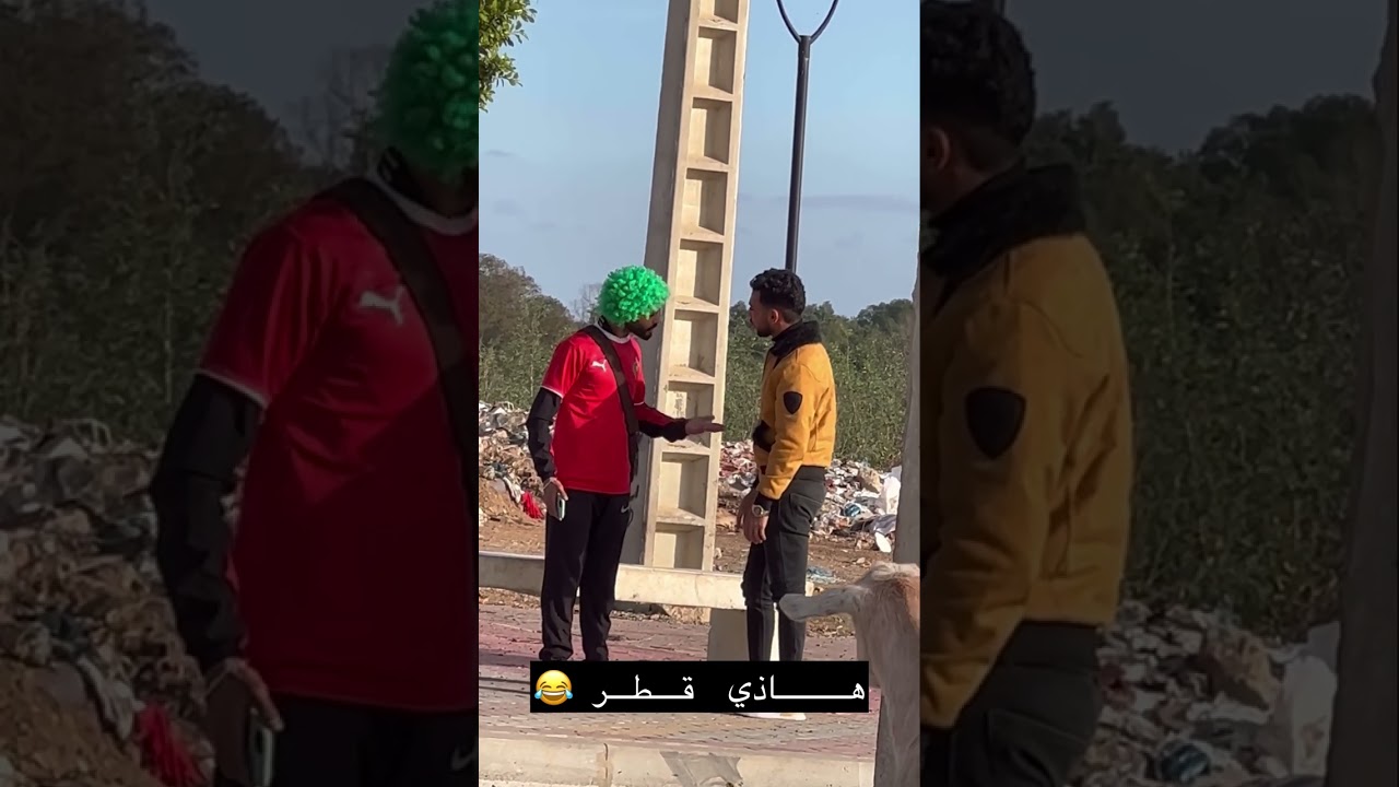 بغيت نمشي لقطر نتفرج فلمنتخب😂