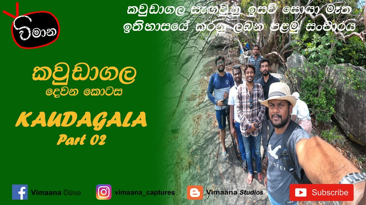 Kaudagala (Part 02) - Vimaana