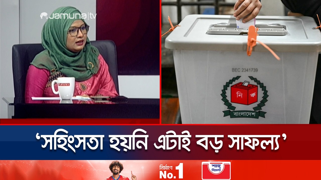 ঢাকা-৮ আসনে যে পরিস্থিতি হয়েছে সেটা খুবই অনাকাঙ্খিত: হুমায়রা নূর | NCP | Election | Jamuna TV