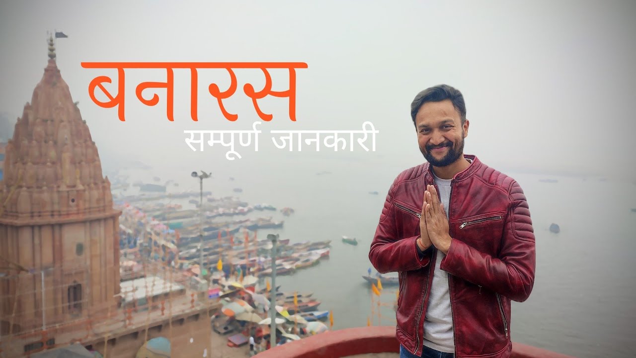 Varanasi Tourist Places | Varanasi Tour Video in Hindi |Varanasi Tour Budget | Varanasi Travel Guide