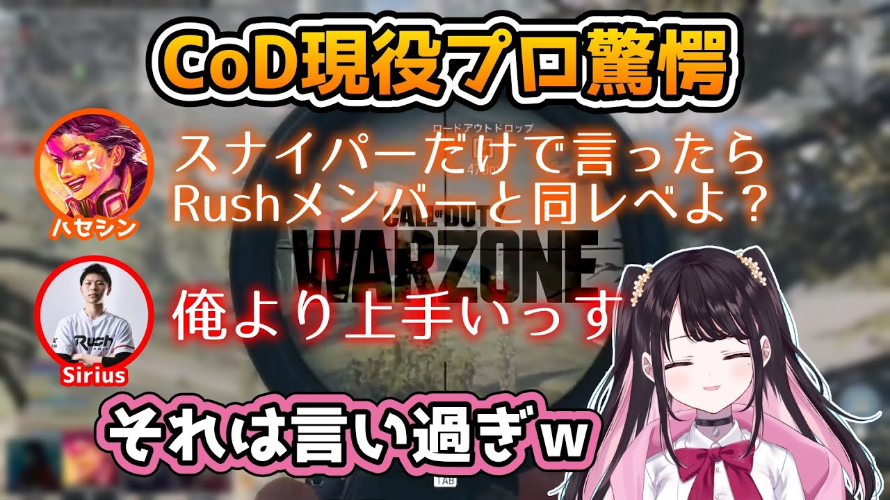 CoD現役プロも驚愕した花芽なずなのCoD:WZ【ハセシン/ぶいすぽ/切り抜き/キルクリップ集/Call of Duty:Warzone】