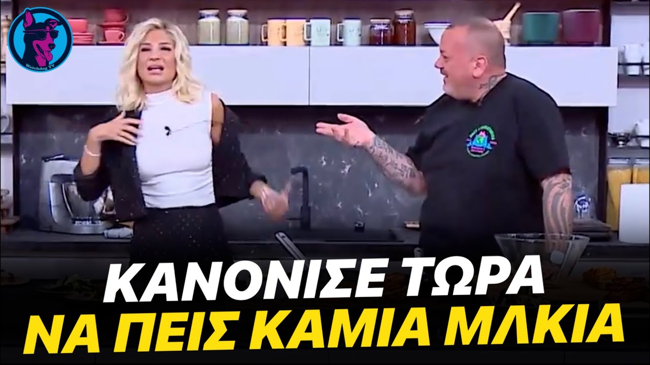 ΤΑ ΕΙΔΕ ΟΛΑ η Σκορδά με αυτό που έφτιαξε ο Σκαρμούτσος και έφαγε ΔΟΥΛΕΜΑ για τη μαγειρική της
